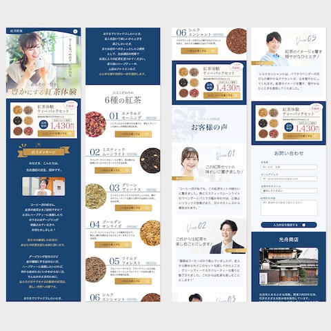 紅茶体験のLP