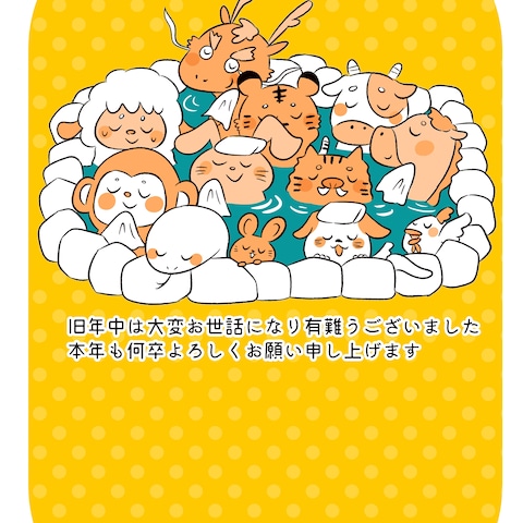 年賀状