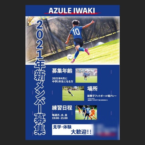 AZULE IWAKI様のチラシデザイン