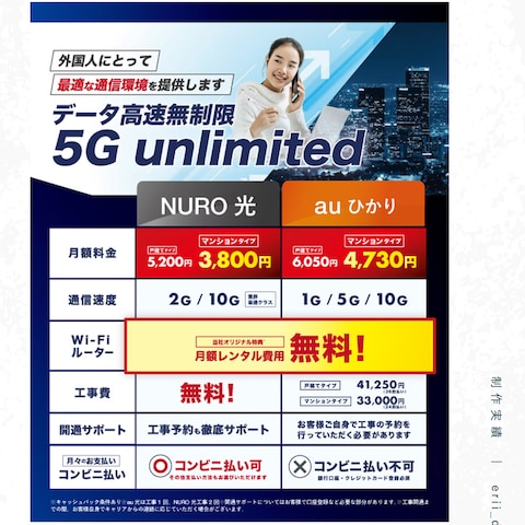 インターネット料金比較チラシ(外国人向け)