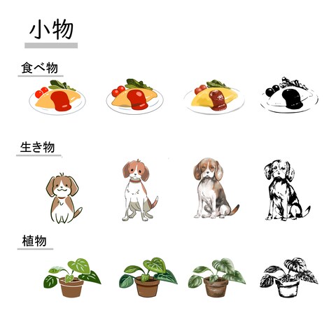 イラスト制作　小物類　見本