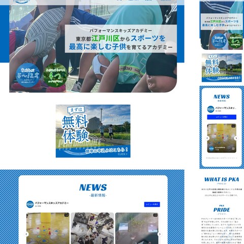 スポーツクラブのホームページ