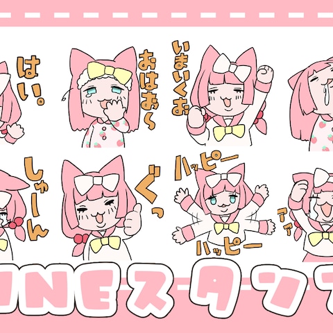 オリジナルLINEスタンプの作成