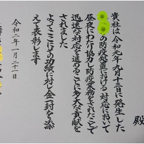 賞状全文書き