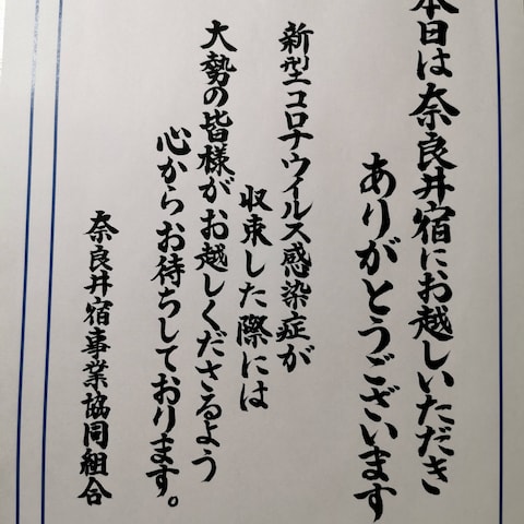 観光客の方へお配りしたお手紙