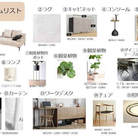 ミィールフル　インテリア相談