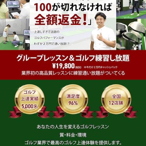 【課題】ゴルフ無料体験レッスン誘導