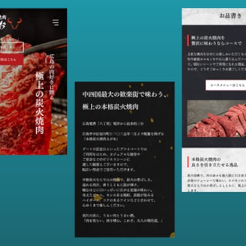 広島県の焼肉屋　本格炭火焼肉えがお様　ホームページ制作