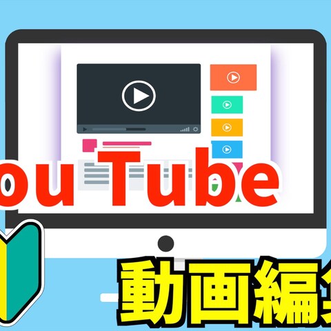 YOUTUBE 動画編集します