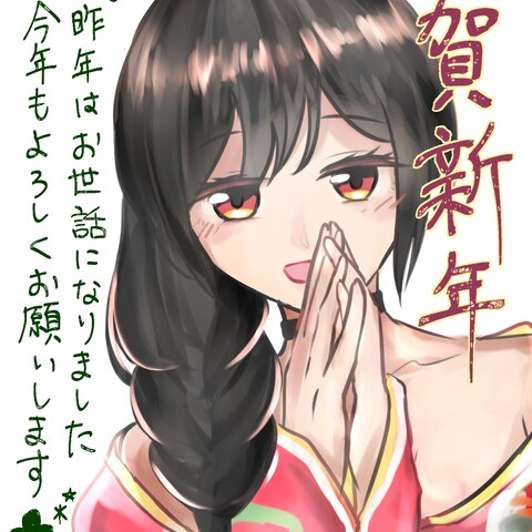 お年賀イラストを担当しました