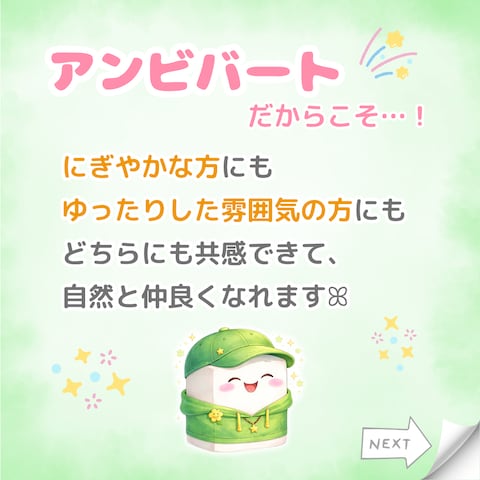 アンビバートは誰にでもフィットしやすい♪