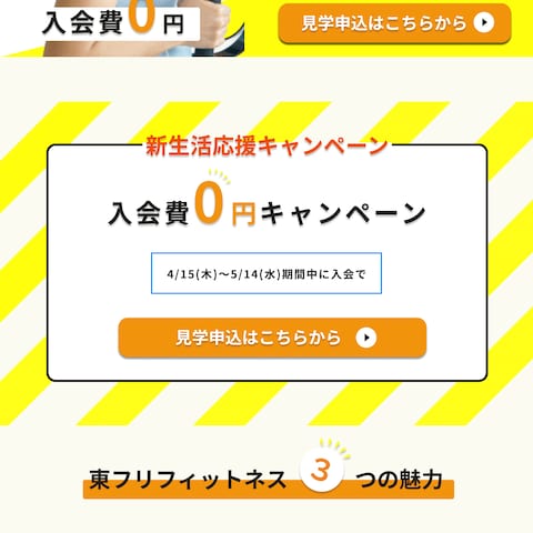 フィットネスジムのキャンペーンデザイン
