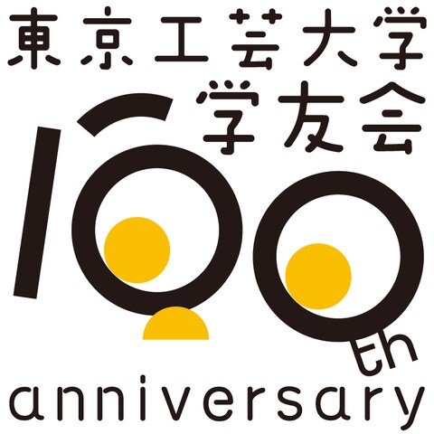 東京工芸大学100周年記念 チロルチョコパッケージ
