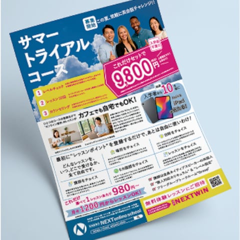 NEXT online school様のチラシ　A4サイズ
