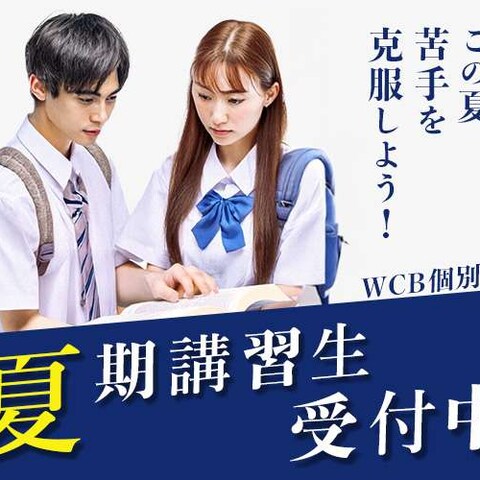 学習塾の夏期講習生募集2
