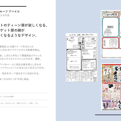 ティーン向けチラシデザイン