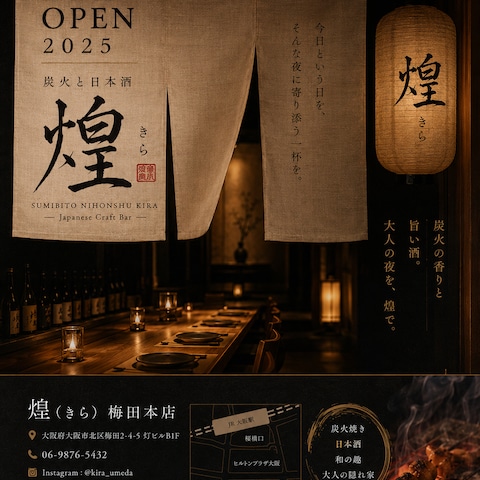 居酒屋オープンチラシ