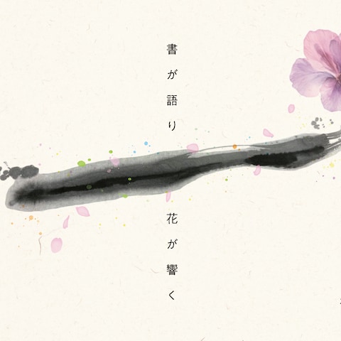 書道ギャラリーの展覧会DM