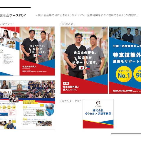 介護の展示会_販促デザイン