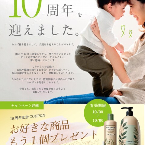 周年記念デザイン