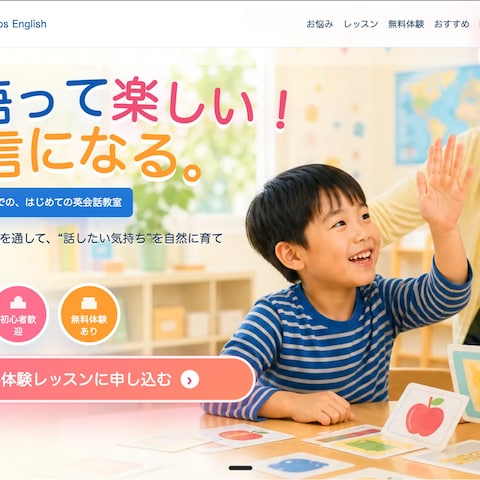 英会話教室