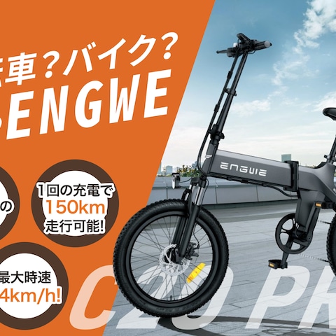 ENGWE JAPAN株式会社の広告画像作成