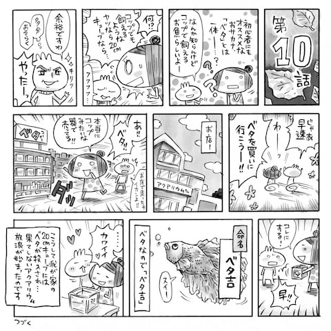 オリジナルアクアリウム漫画