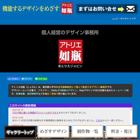 アトリエ如瓶・オフィシャルサイト