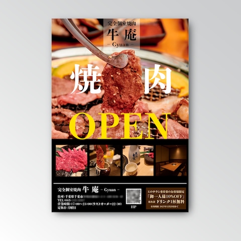 完全個室焼肉　牛庵