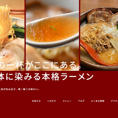 架空のラーメン屋のデモサイト