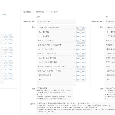口腔外科治療計画・同意書管理①