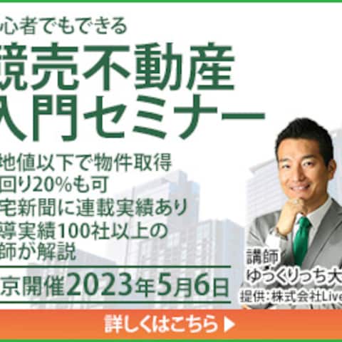 不動産セミナーのバナー作成