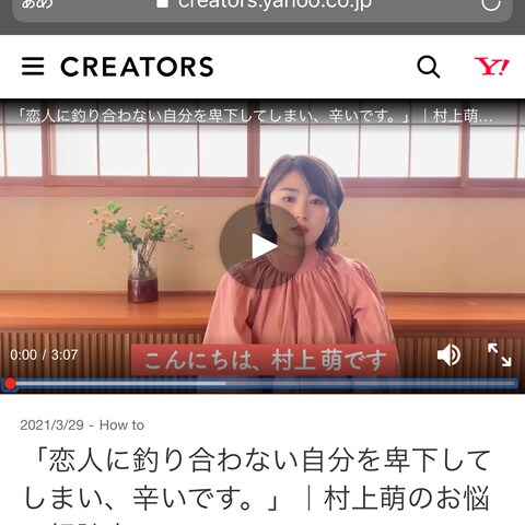 ヤフークリエイターの村上萌様の動画編集