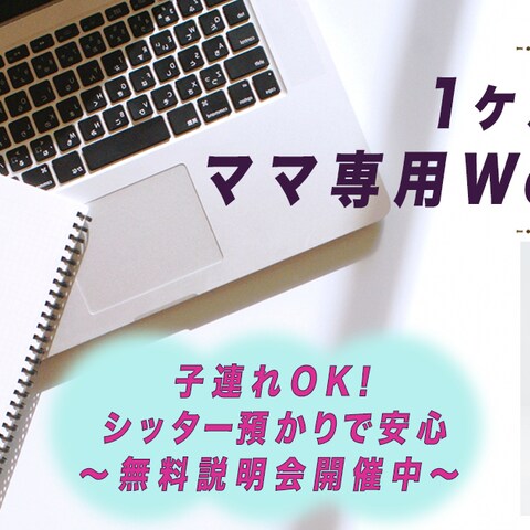 ママ専用のWeb講座用のバナーをご発注いただきました。