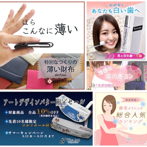 広告出稿用バナー等
