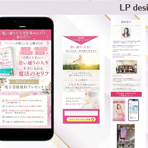 メールマガジンリスト獲得用LP