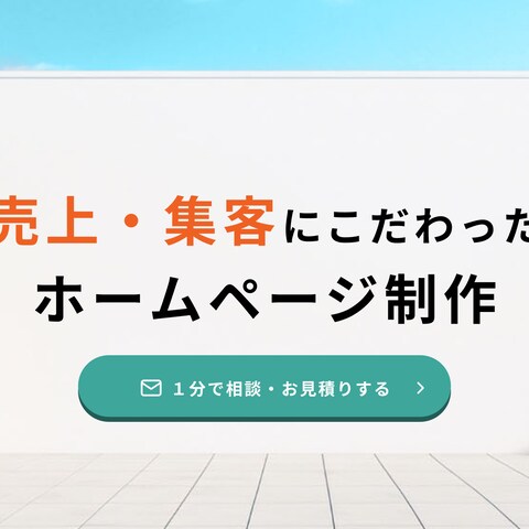 Enpatio(エンパティオ)のホームページ制作