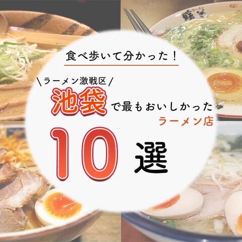 ラーメンまとめブログを想定したアイキャッチ画像