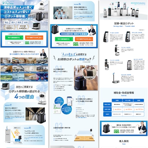 業務用ロボット掃除機販売／PC用