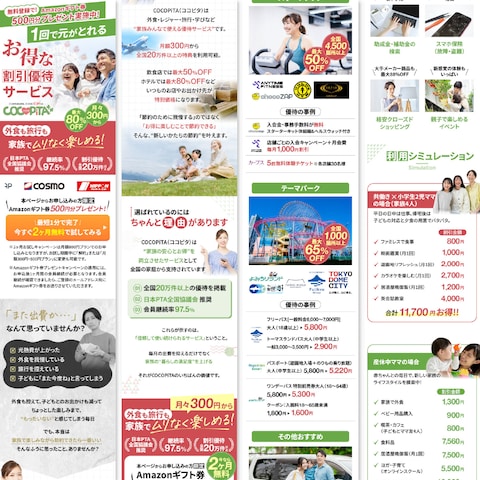 個人用福利厚生サービス