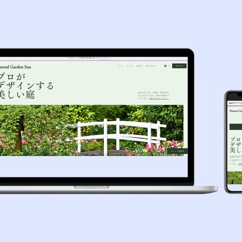 造園サイト