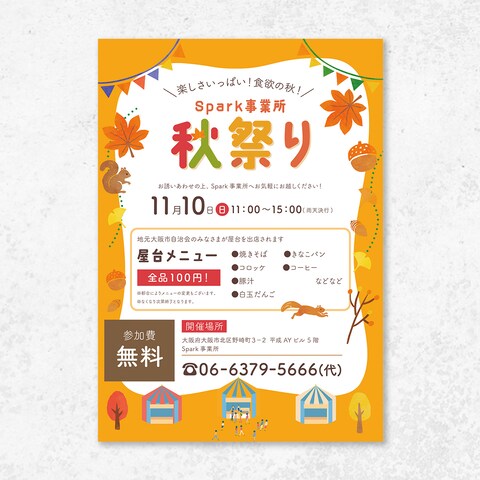 秋祭りチラシ2