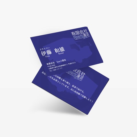 運送業者名刺