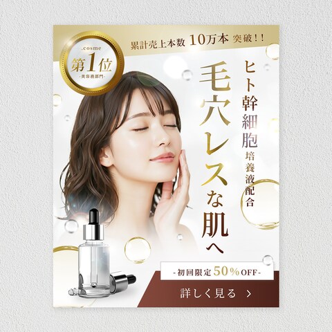 美容液のバナー