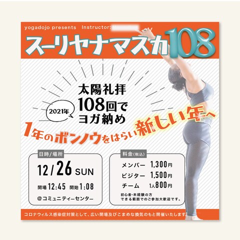 ヨガ教室イベント告知用　インスタグラム投稿記事