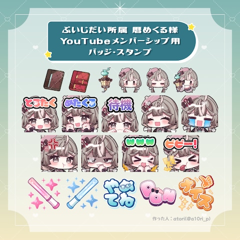【実績】Youtubeメンバーシップ用スタンプ