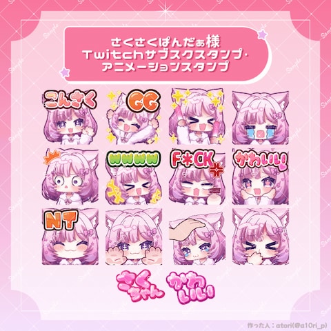【実績】Twitchサブスク用アニメーションスタンプ