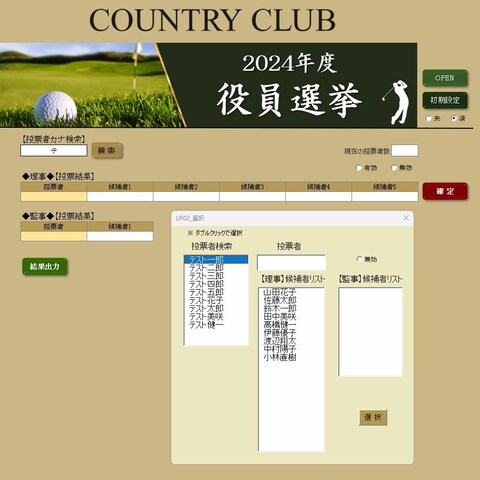 選挙ツール