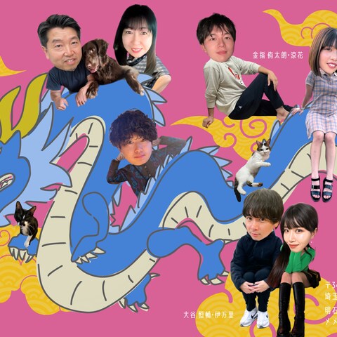 年賀状2024
