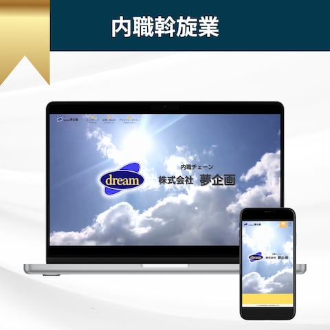 内職斡旋業のホームページ